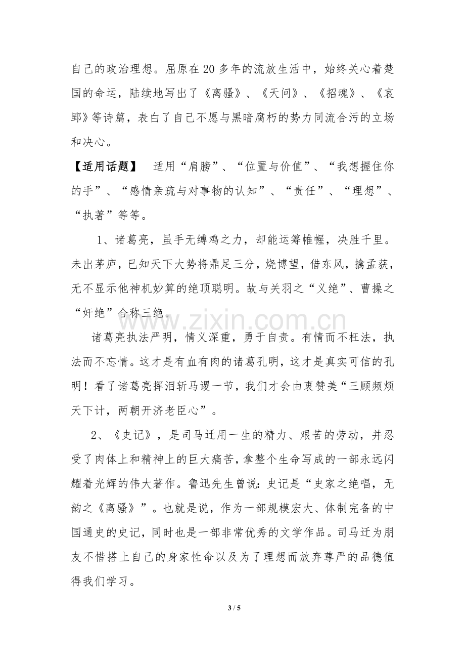 初中复习专题之语文作文万能素材.doc_第3页