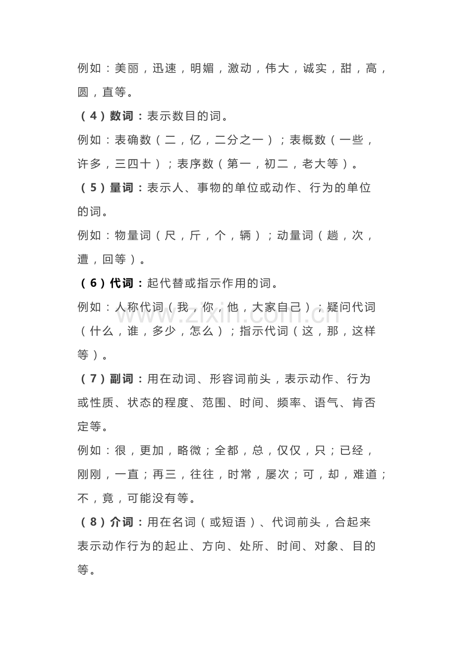 初中语文必备语法知识清单.docx_第3页