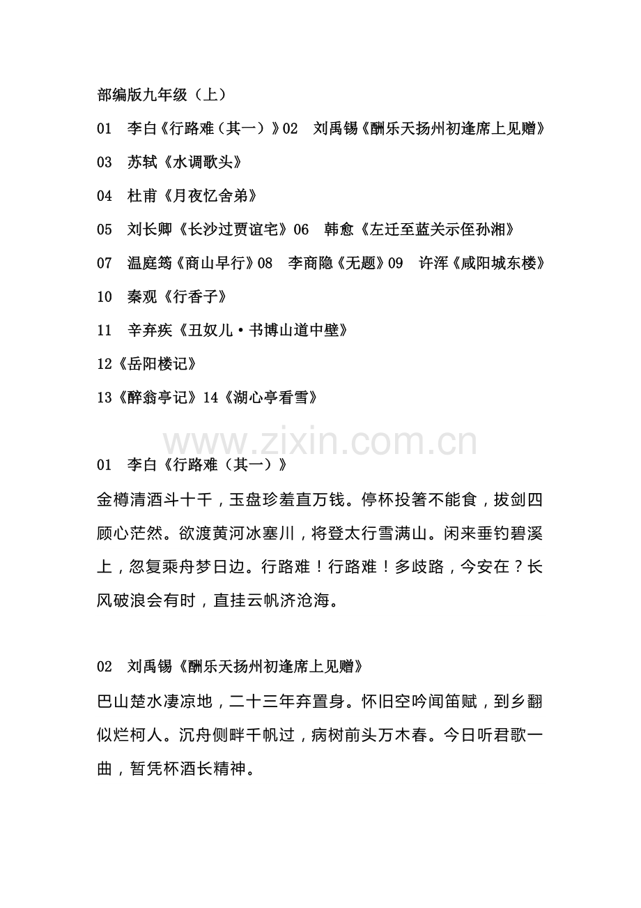 初中语文初三（上下册）34篇必背古诗词、文言文.docx_第1页