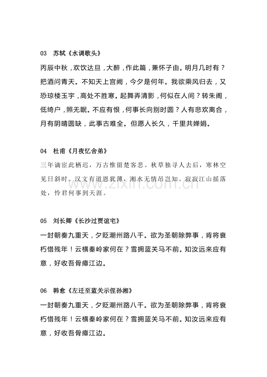 初中语文初三（上下册）34篇必背古诗词、文言文.docx_第2页