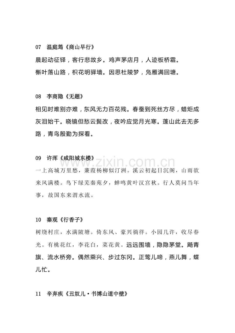 初中语文初三（上下册）34篇必背古诗词、文言文.docx_第3页