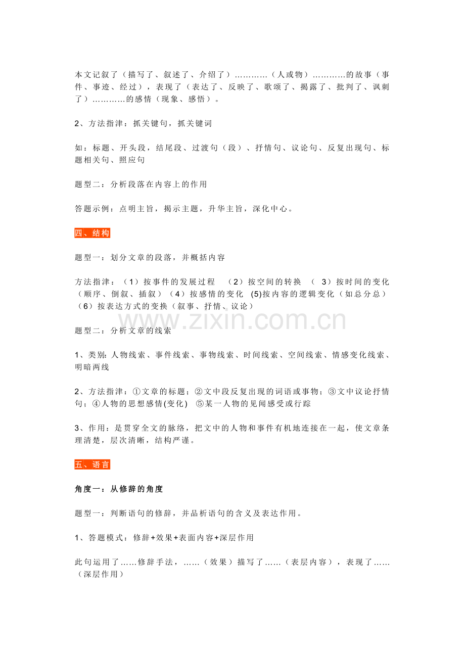 初中语文记叙文阅读考点总结和答题模板.docx_第2页