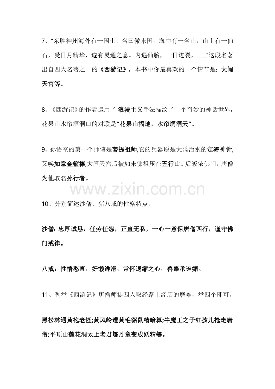 初中语文专题之《西游记》超全练习题整理.docx_第2页