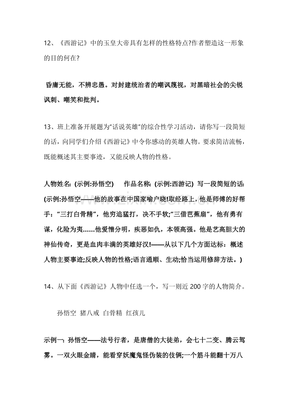 初中语文专题之《西游记》超全练习题整理.docx_第3页