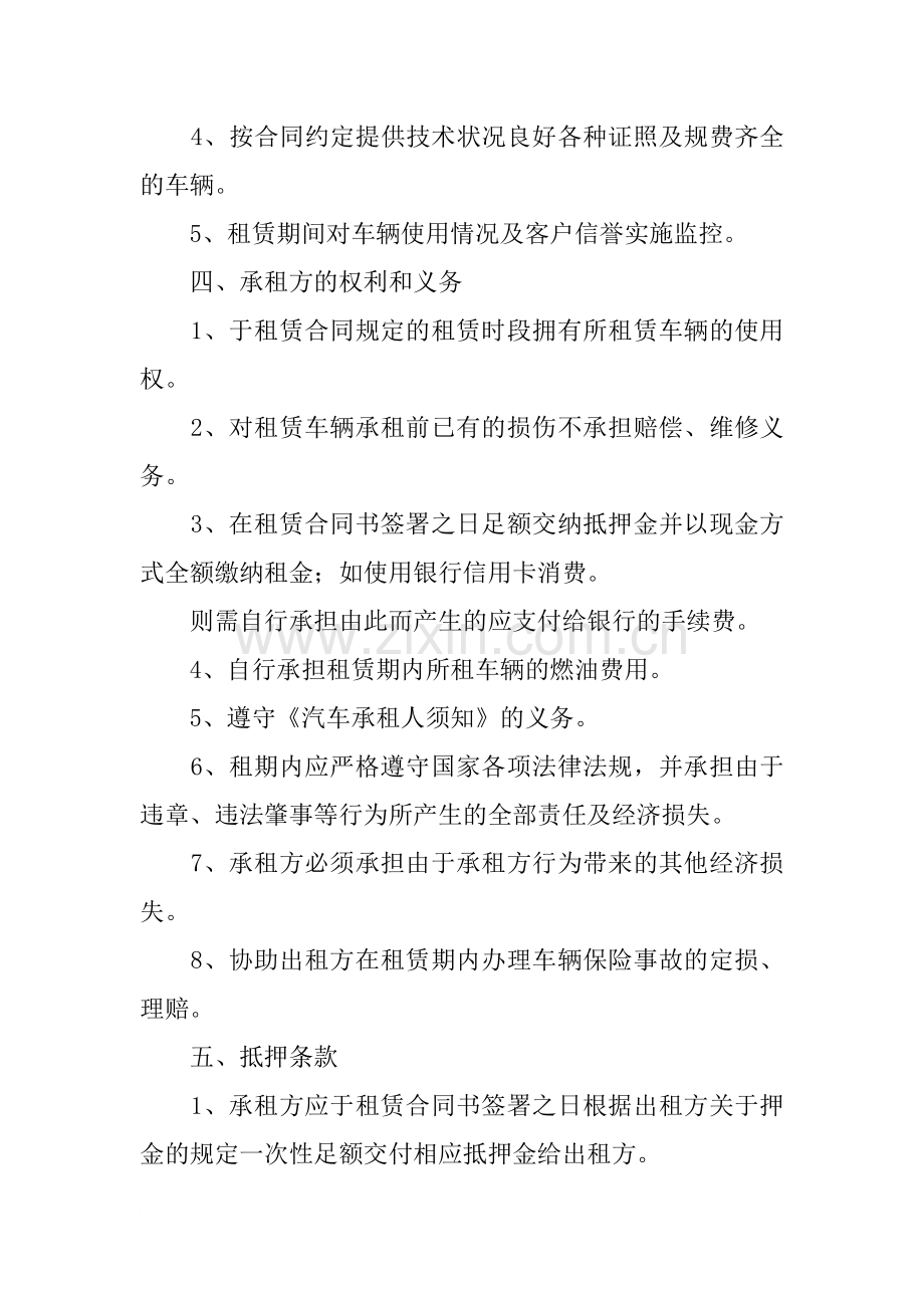 货车车辆租赁协议.docx_第2页