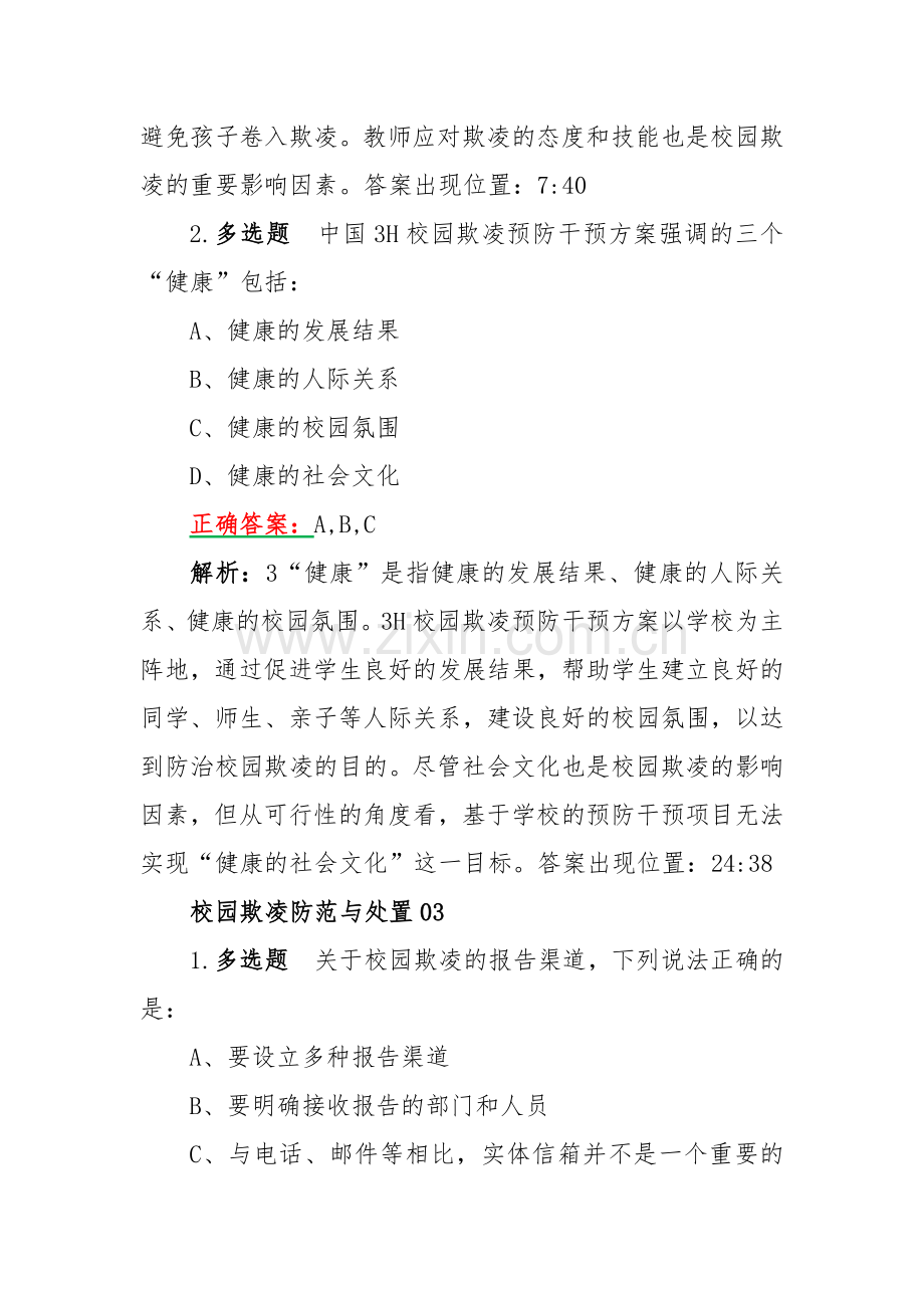 2023年暑期教师研修暨师德集中学习教育考试练习题【附答案】供参考.docx_第3页