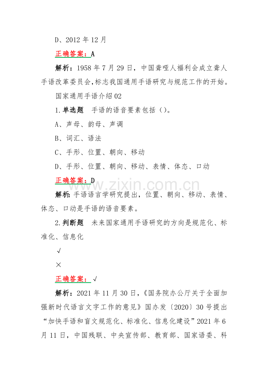 全面学习教师研修暨师德2023年暑期教育试题（附：答案）.docx_第2页