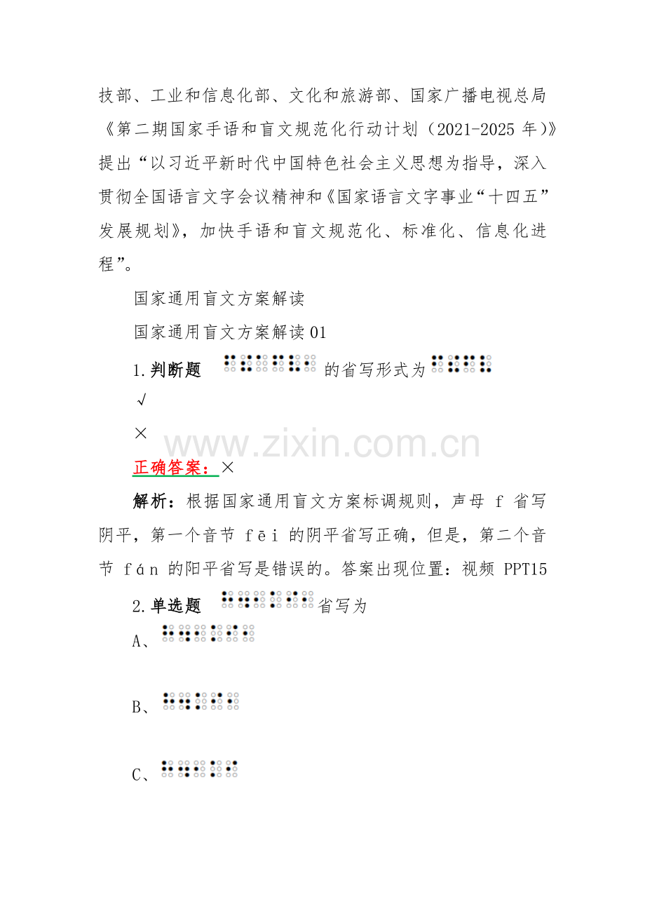 全面学习教师研修暨师德2023年暑期教育试题（附：答案）.docx_第3页