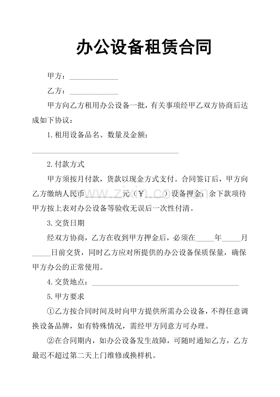 办公设备租赁合同.docx_第1页