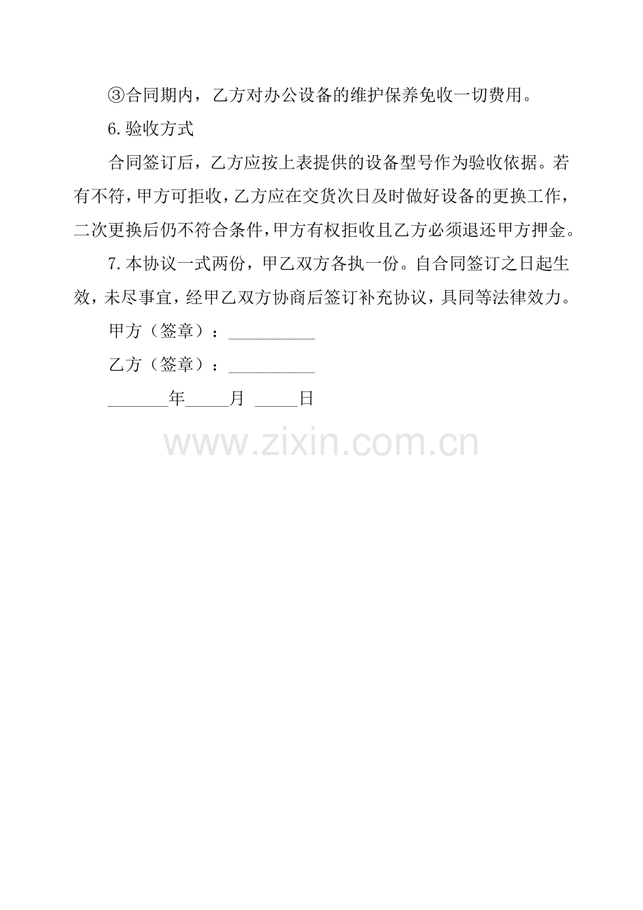 办公设备租赁合同.docx_第2页