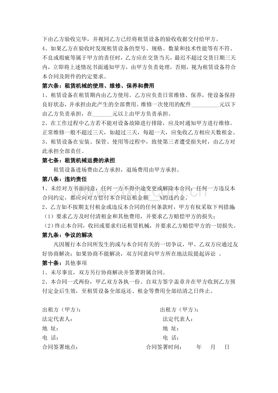 建筑施工设备租赁合同.doc_第2页