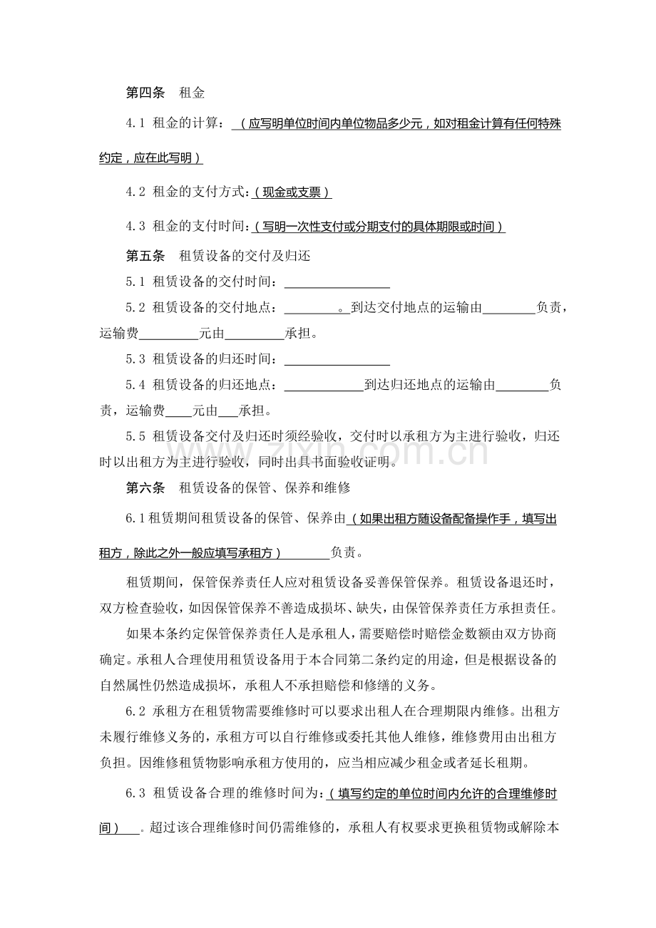 公司设备租赁合同.doc_第2页