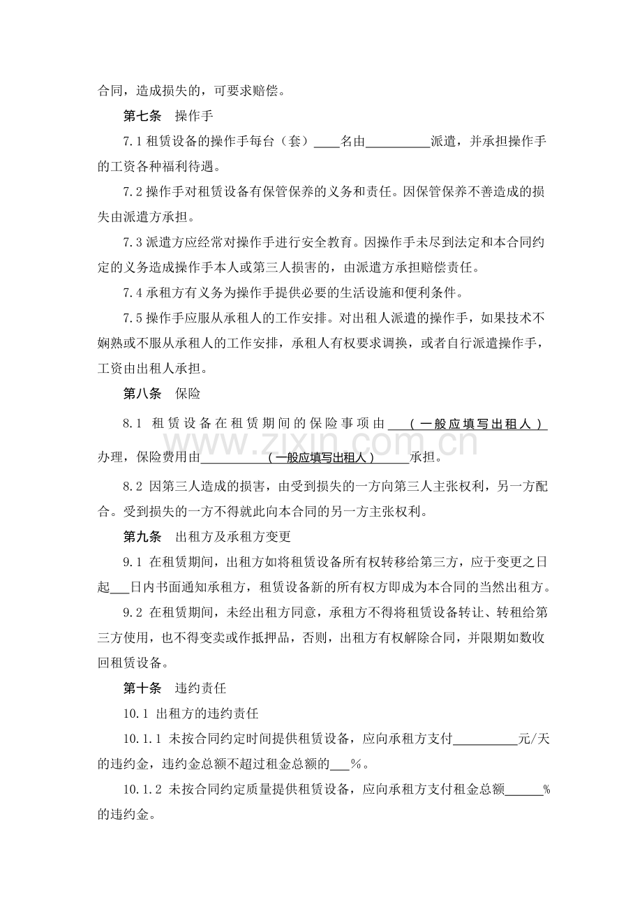 公司设备租赁合同.doc_第3页