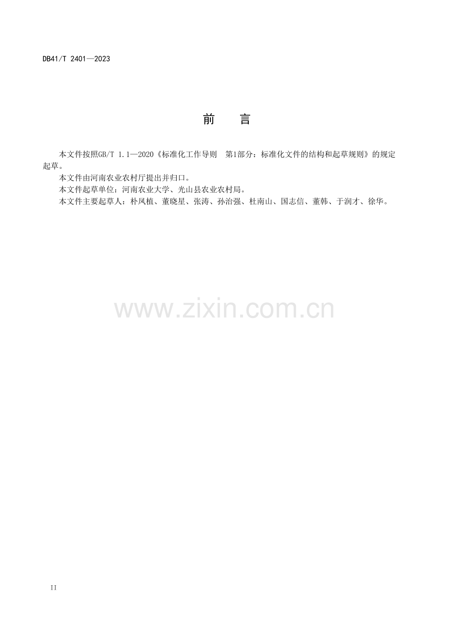 DB41∕T 2401-2023 钢骨架结构塑料大棚设计规范.pdf_第3页