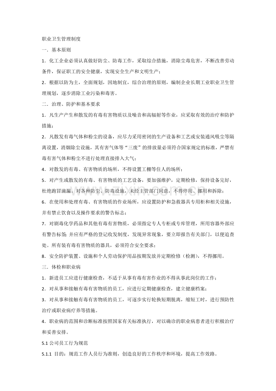 职业卫生管理制度.docx_第1页