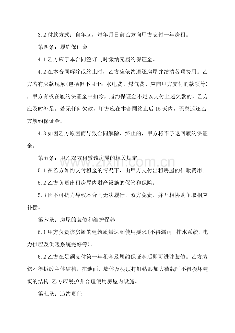 施工设备租赁合同.doc_第2页