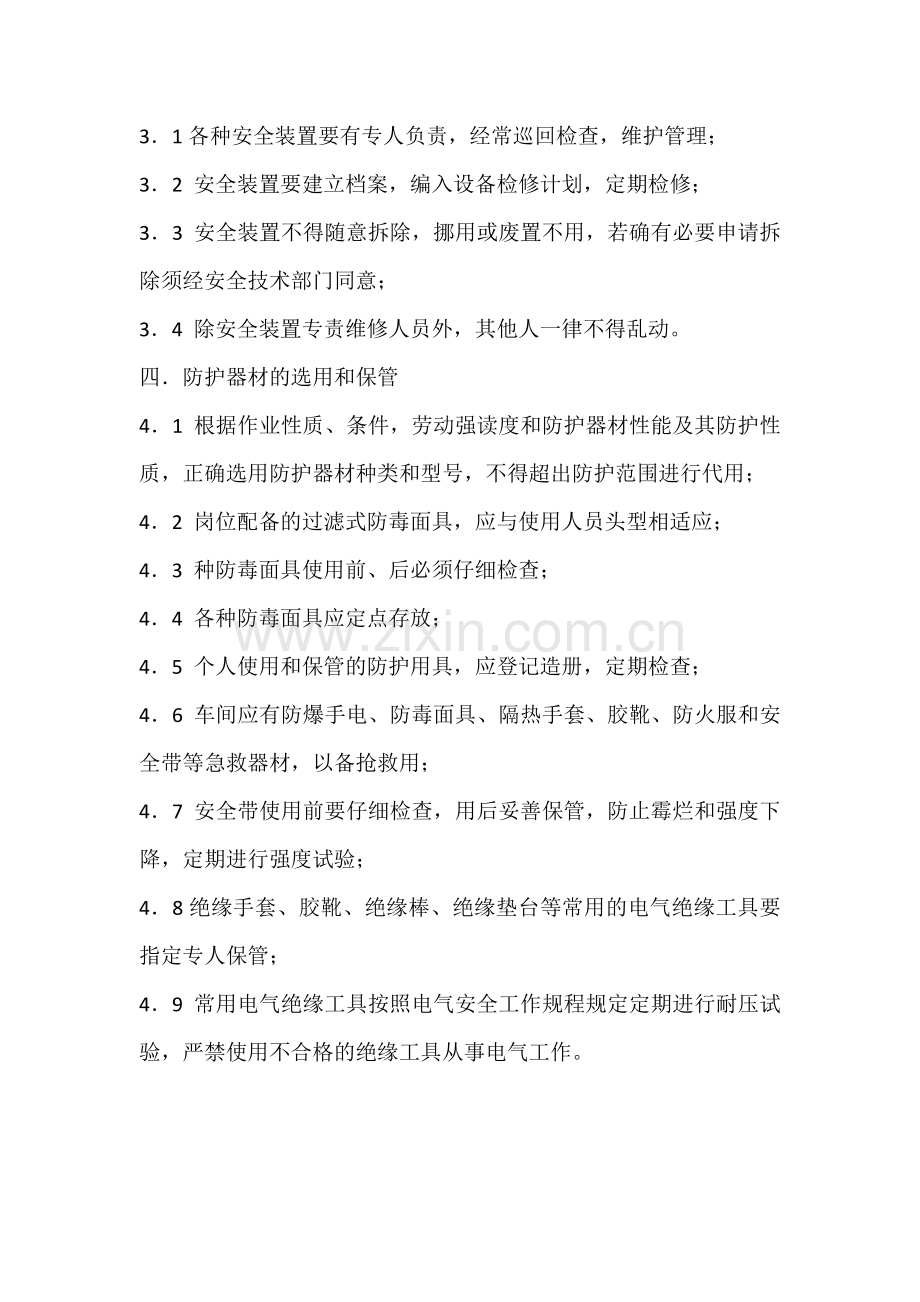 安全设施管理制度.docx_第2页