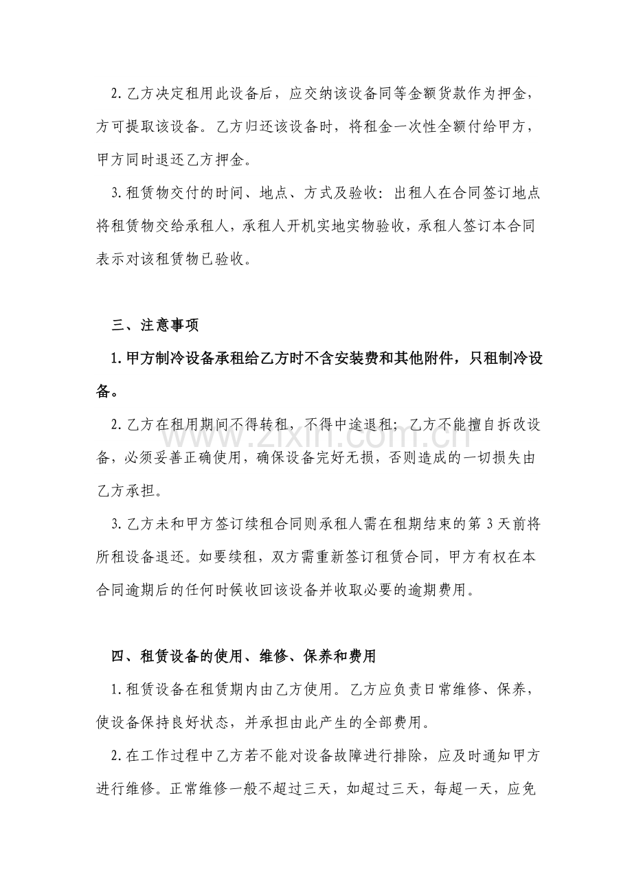 冷库制冷设备租赁合同.doc_第2页