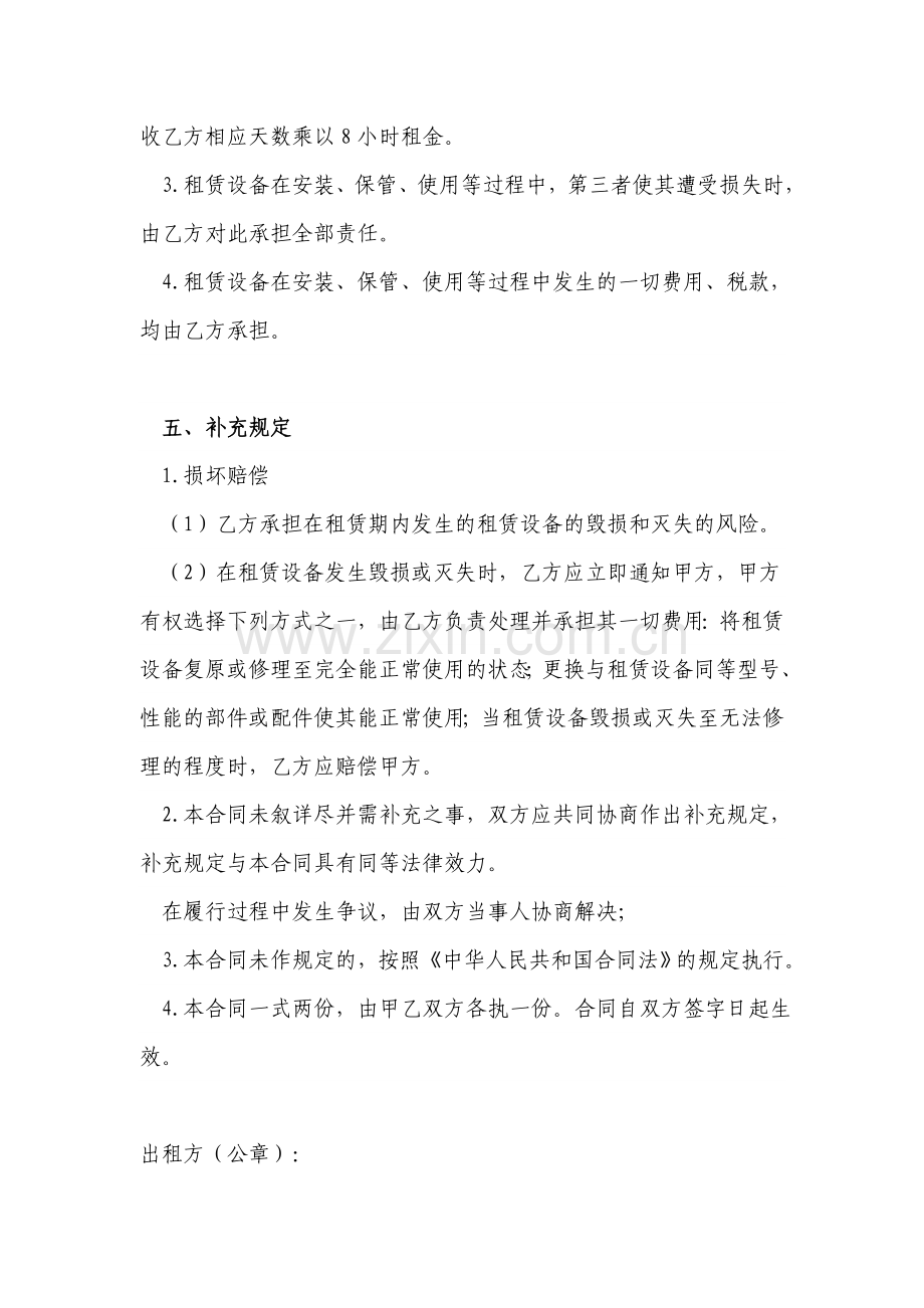 冷库制冷设备租赁合同.doc_第3页