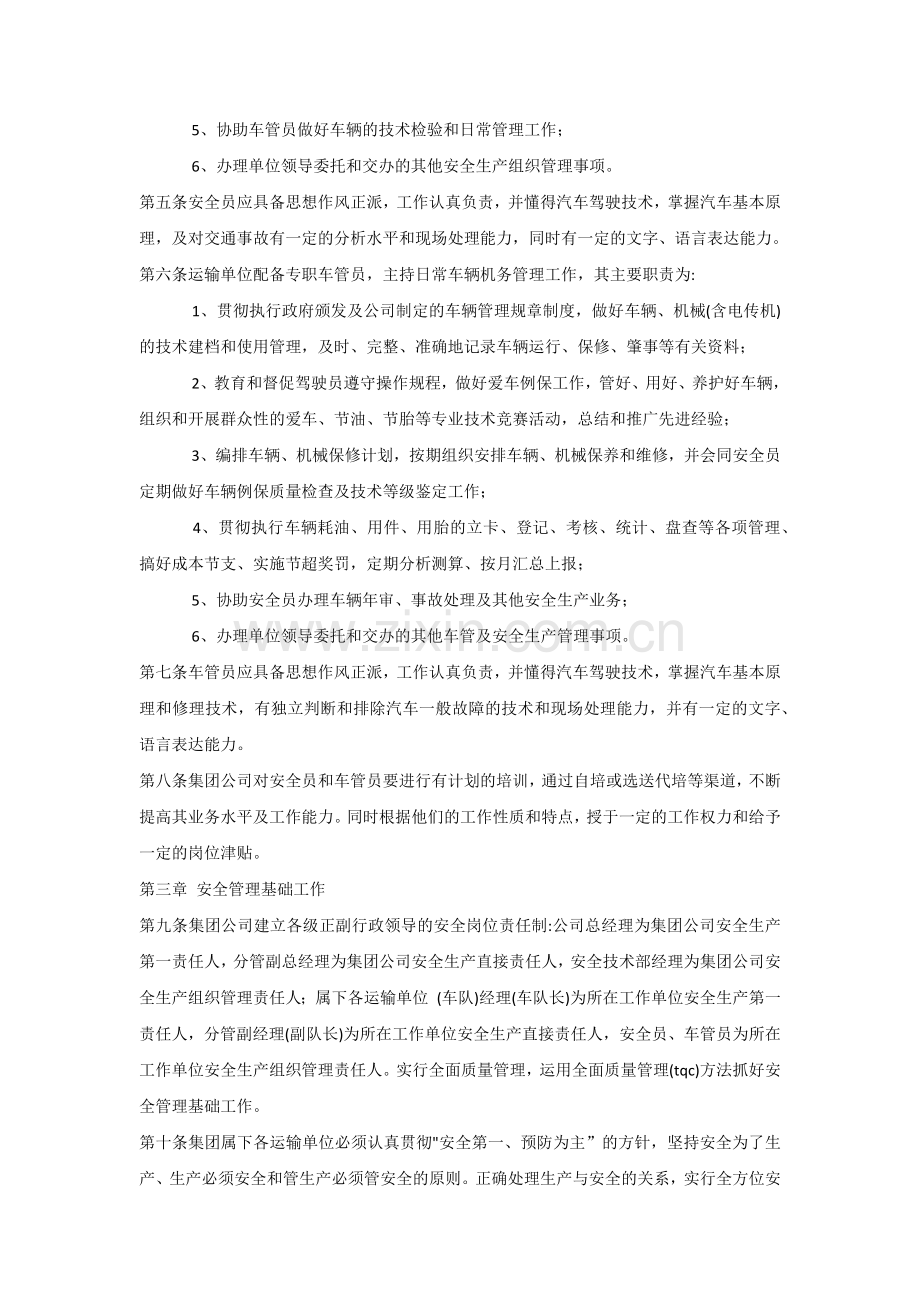 XXX公司运输安全管理制度范文.docx_第2页