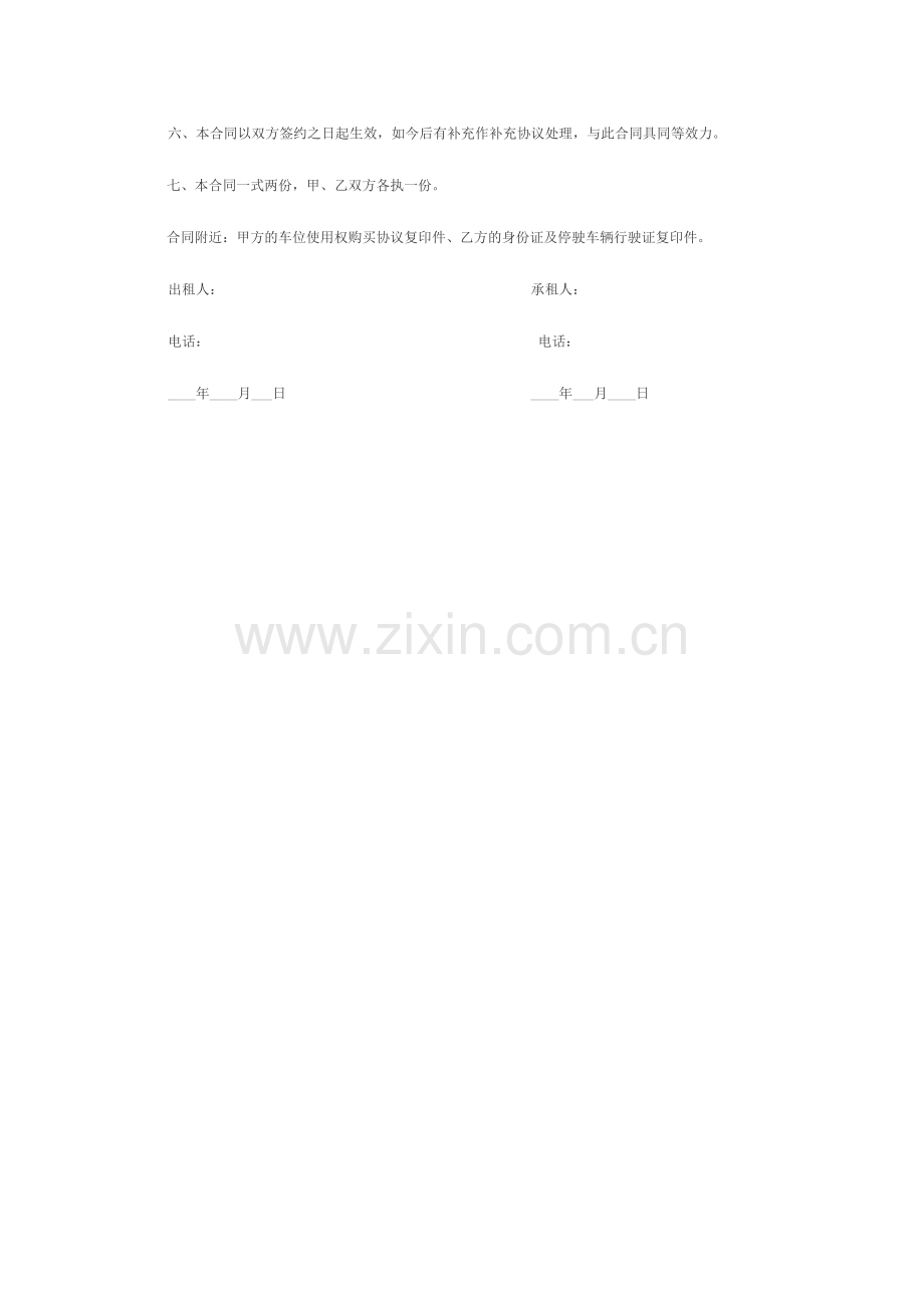 个人车位租赁合同.docx_第2页