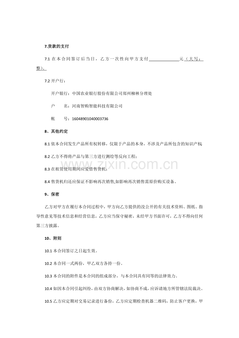 自动售货机租赁合同.docx_第3页