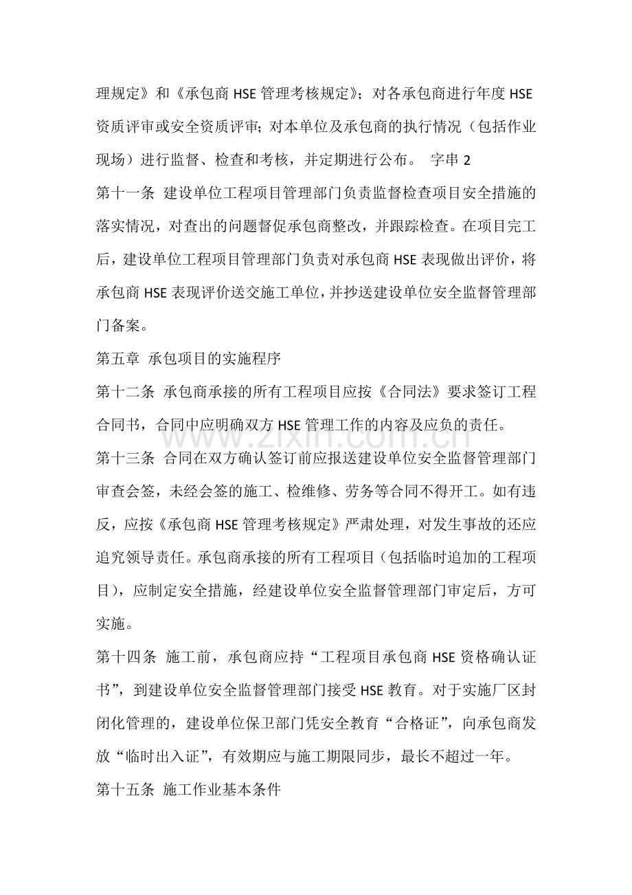 工程承包商HSE管理规定.docx_第3页