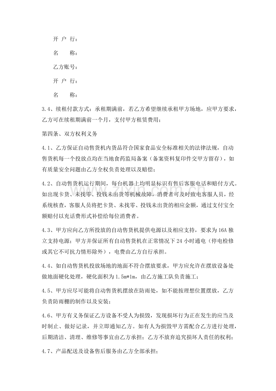 自动售卖机场地使用合同.docx_第2页