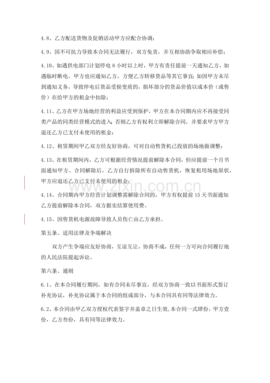 自动售卖机场地使用合同.docx_第3页