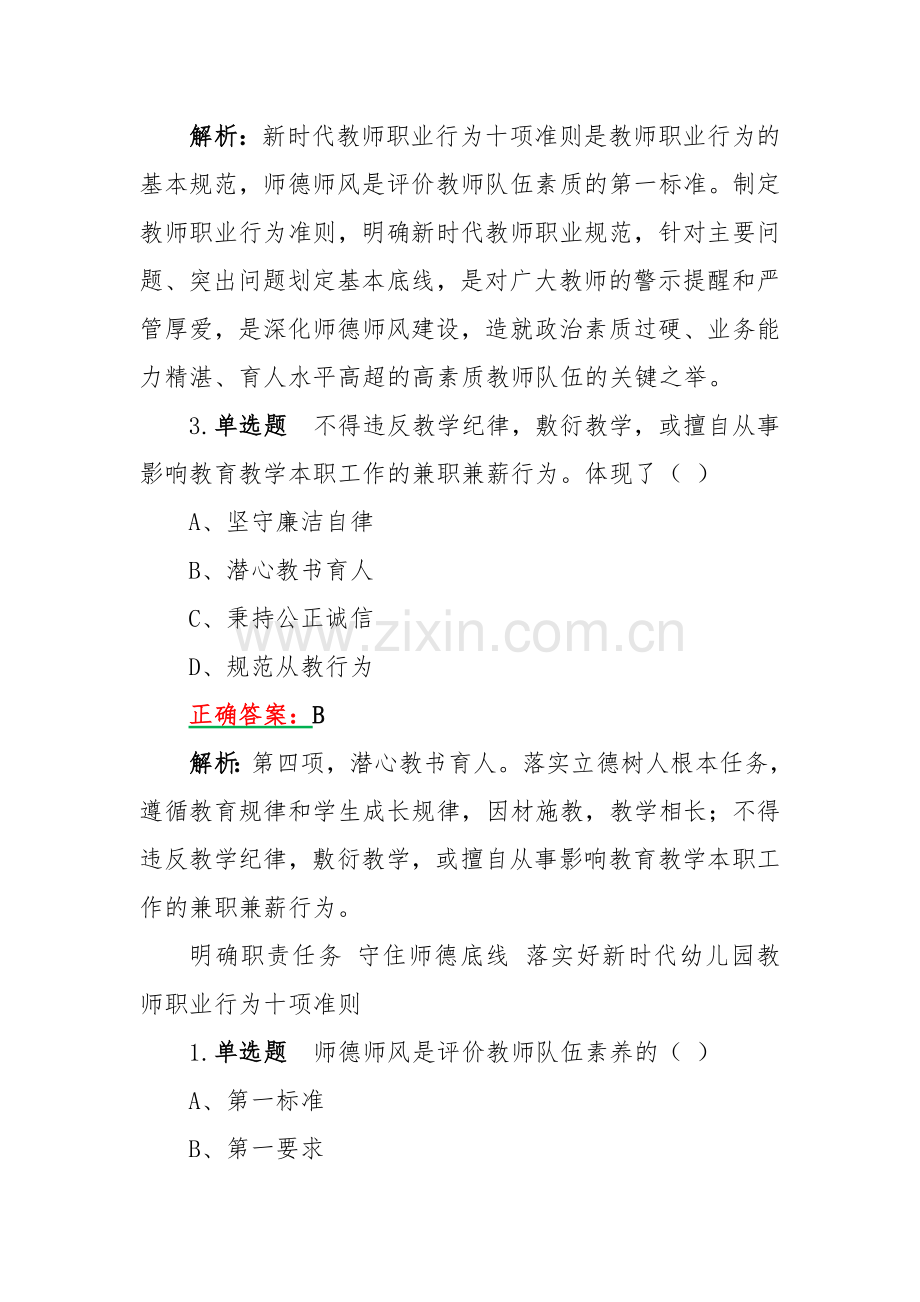 2023年暑期教师研修暨师德集中学习教育考试试题【附答案】.docx_第2页