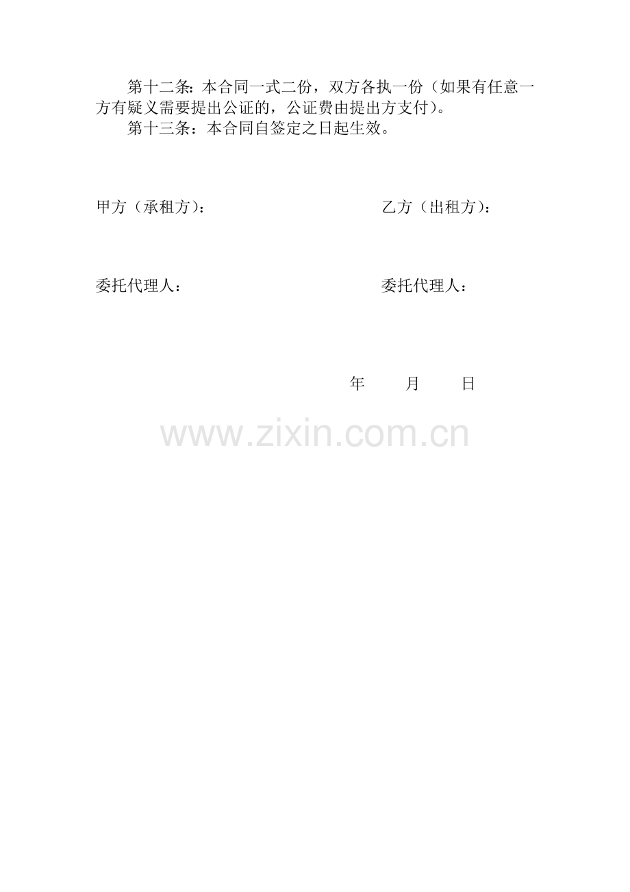 货车租用合同.doc_第2页