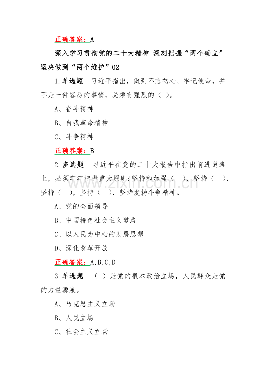 2023年暑期教师研修暨师德集中学习教育试题【附答案】.docx_第2页