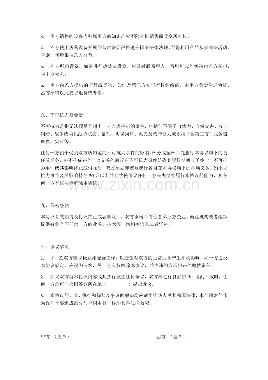 自动售货机销售合同.docx_第3页