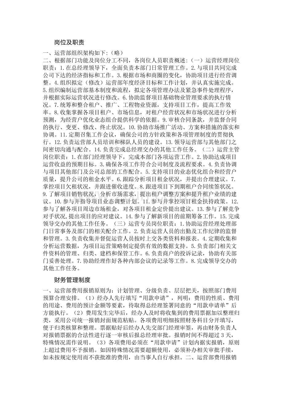 策划运营部内部管理制度.docx_第1页