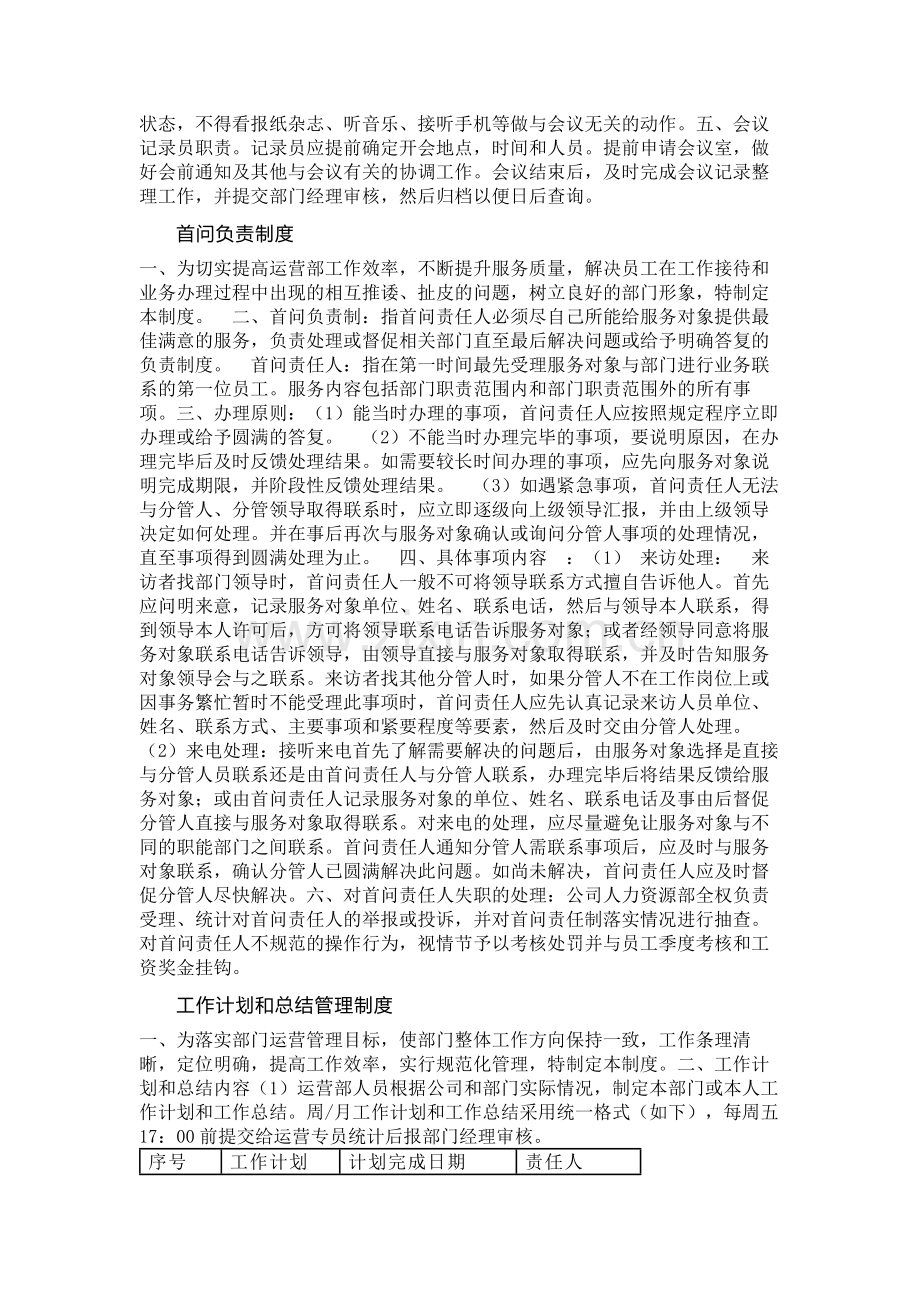 策划运营部内部管理制度.docx_第3页