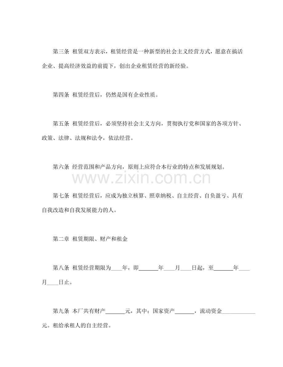 企业租赁经营合.doc_第2页