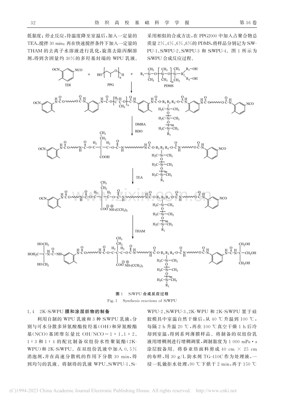 高耐水性环保聚氨酯织物涂层剂的制备与性能_纪凤龙.pdf_第3页