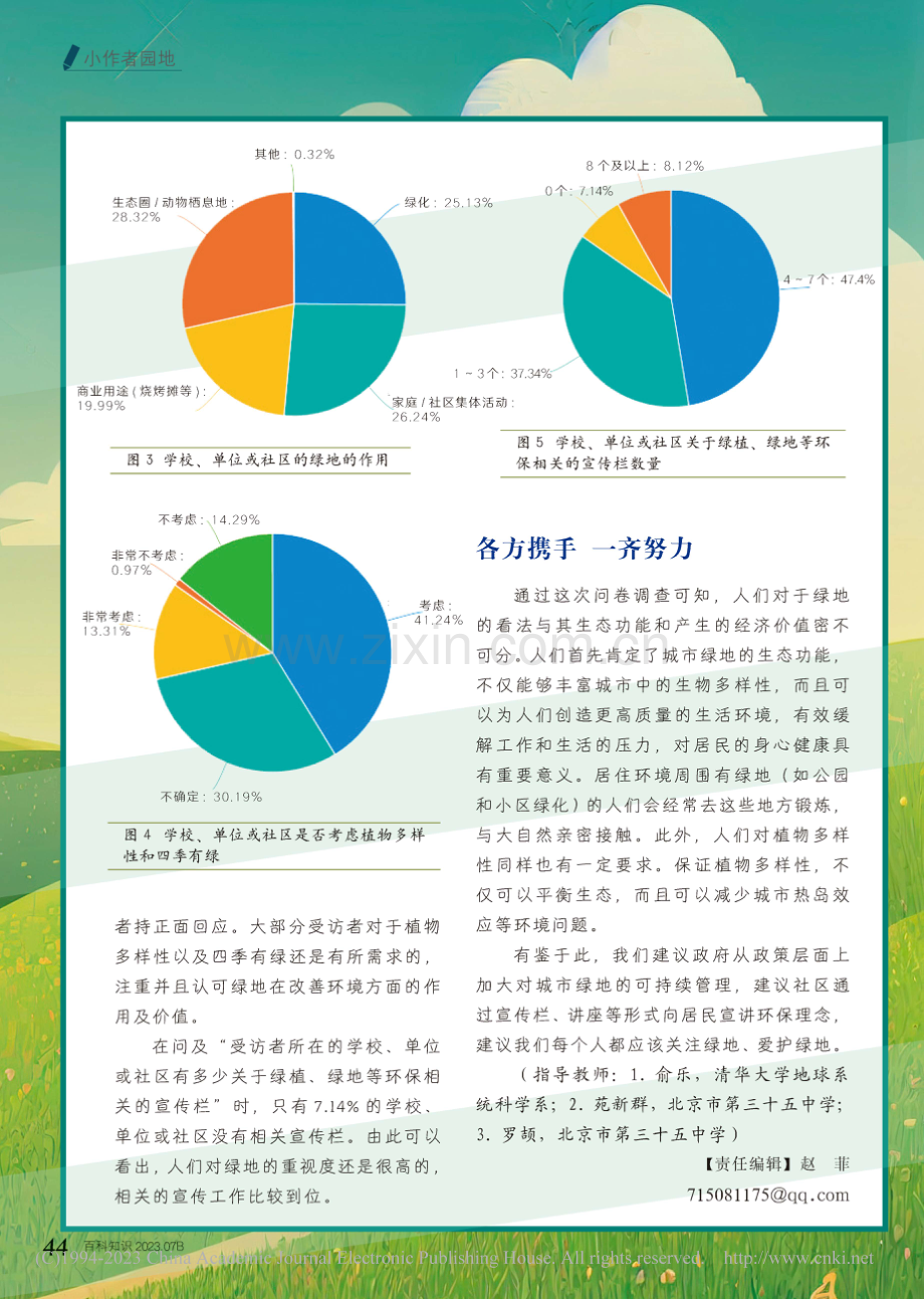 42-44 你对城市绿地怎么看_杨雪驰.pdf_第3页