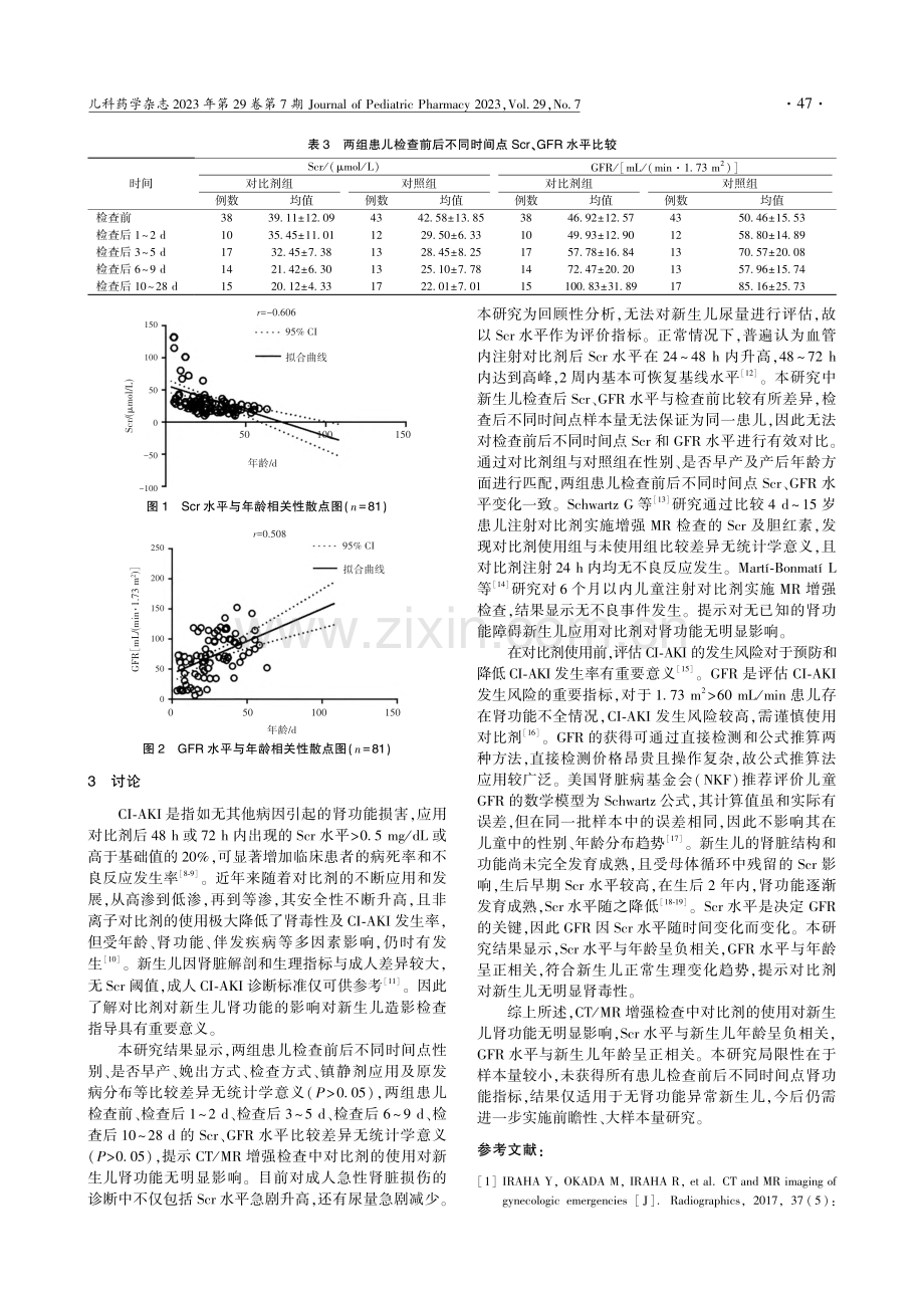 CT_MR增强检查中对比剂对新生儿肾功能的影响_赵晓玉.pdf_第3页