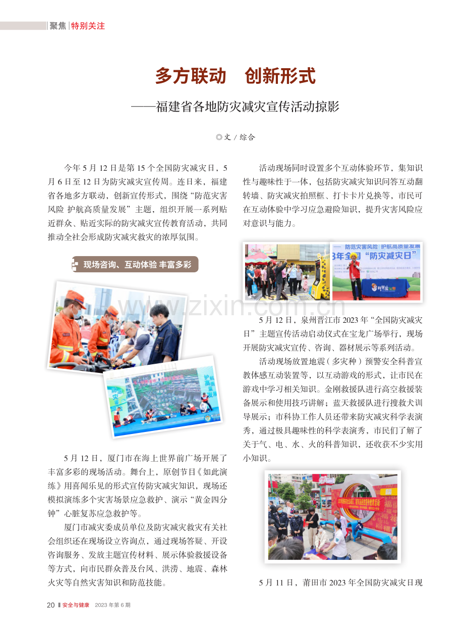 多方联动__创新形式——福...省各地防灾减灾宣传活动掠影_综合.pdf_第1页