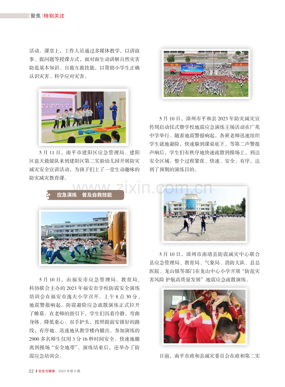 多方联动__创新形式——福...省各地防灾减灾宣传活动掠影_综合.pdf_第3页