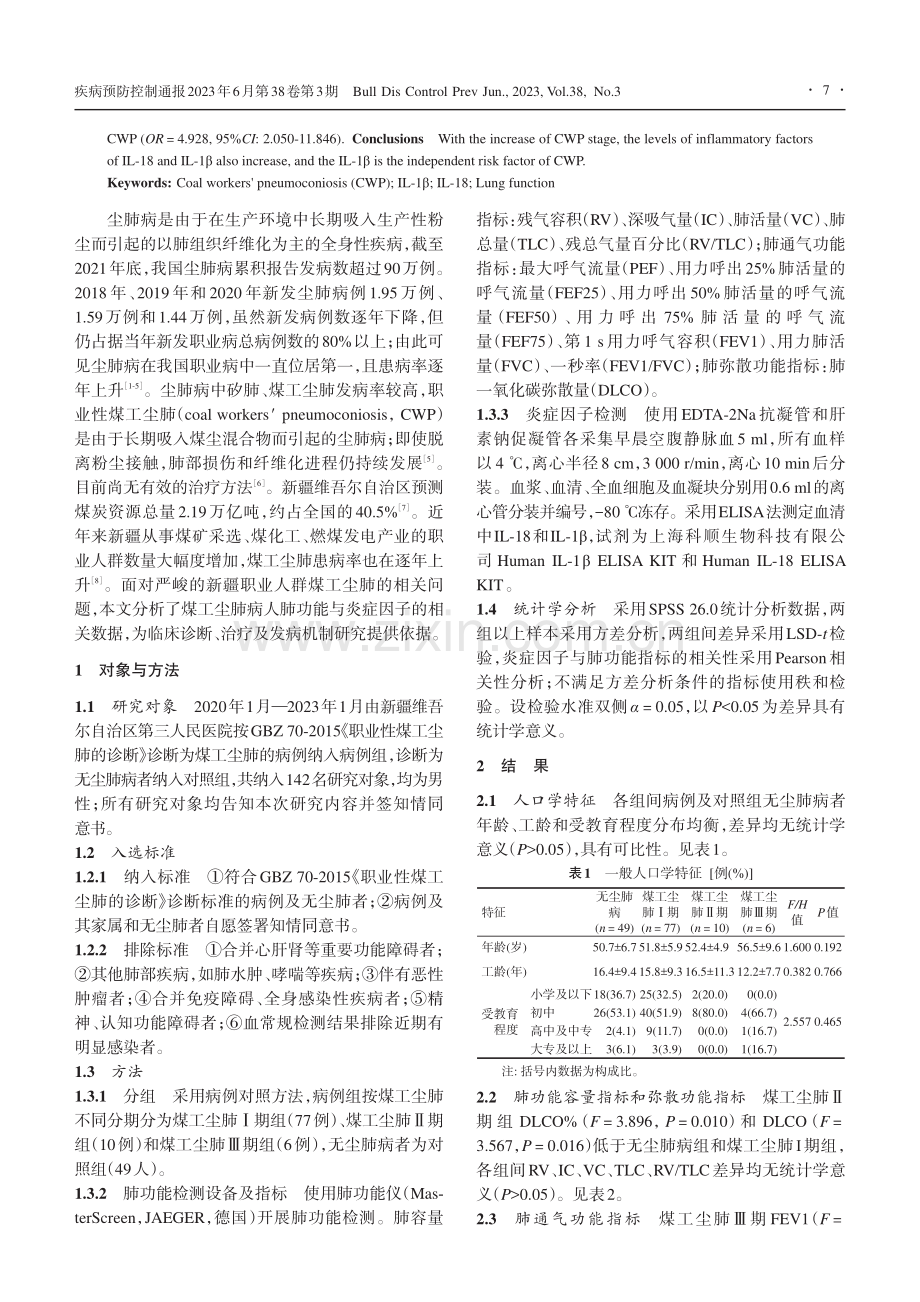 不同分期煤工尘肺病例肺功能与炎症因子的相关性分析_夏伟.pdf_第2页