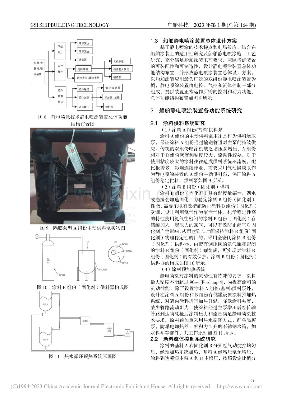 船舶静电喷涂装备技术研究_黄景华.pdf_第3页