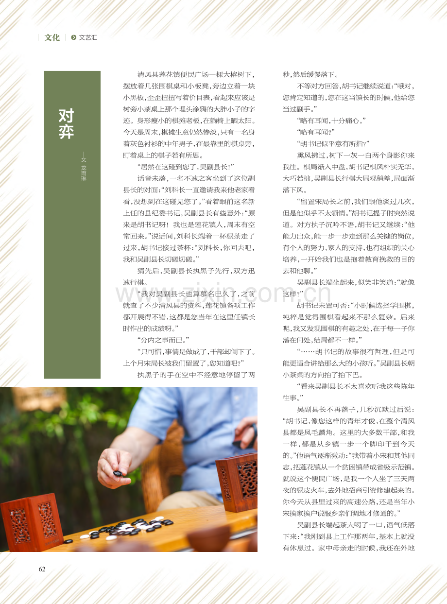 对弈_龙雨琳.pdf_第1页