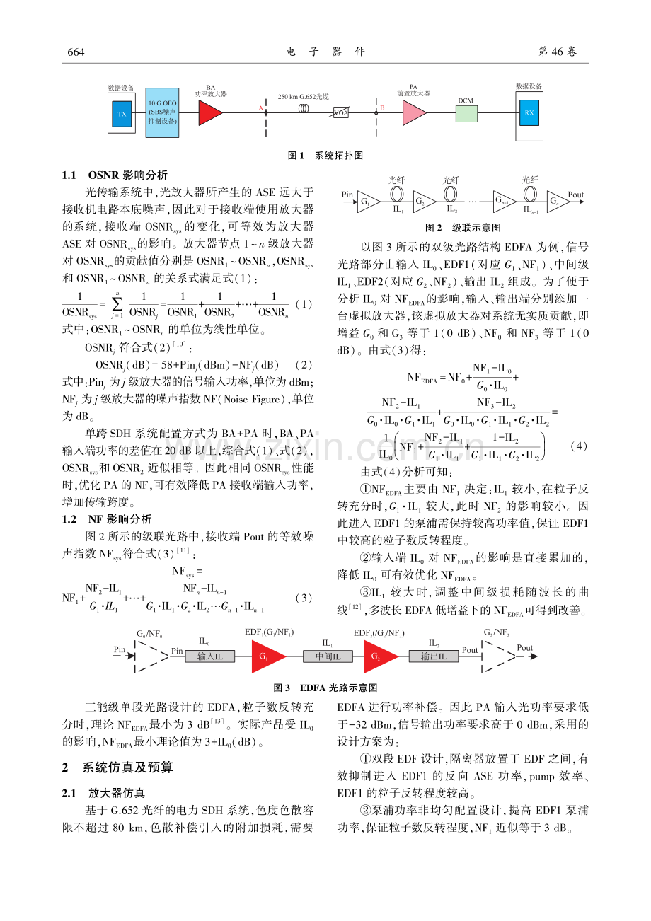 电力超长距光传输系统中低噪...EDFA设计及系统应用研究_卢贺.pdf_第2页