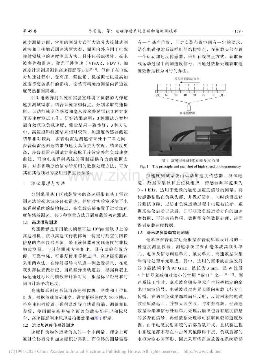 电磁弹射系统负载初速测试技术_陈前昆.pdf_第2页