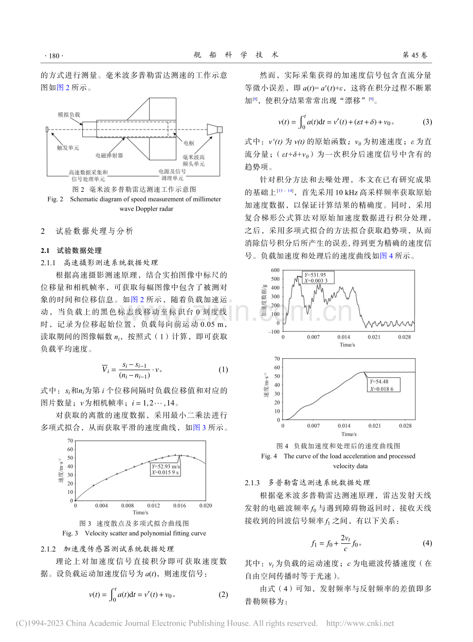 电磁弹射系统负载初速测试技术_陈前昆.pdf_第3页