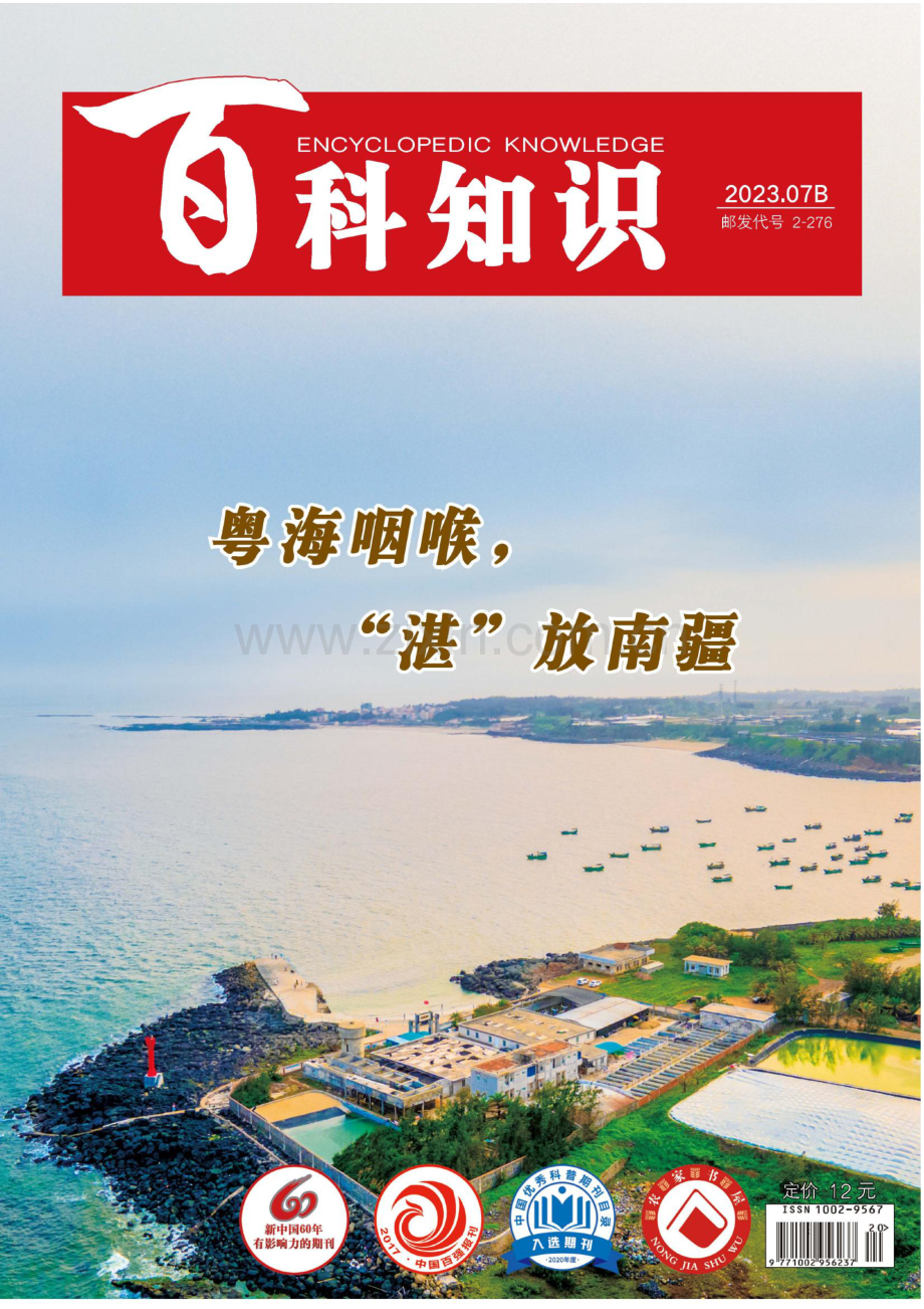 0封面 百科知识2023年20期 BKZS202320.pdf_第1页