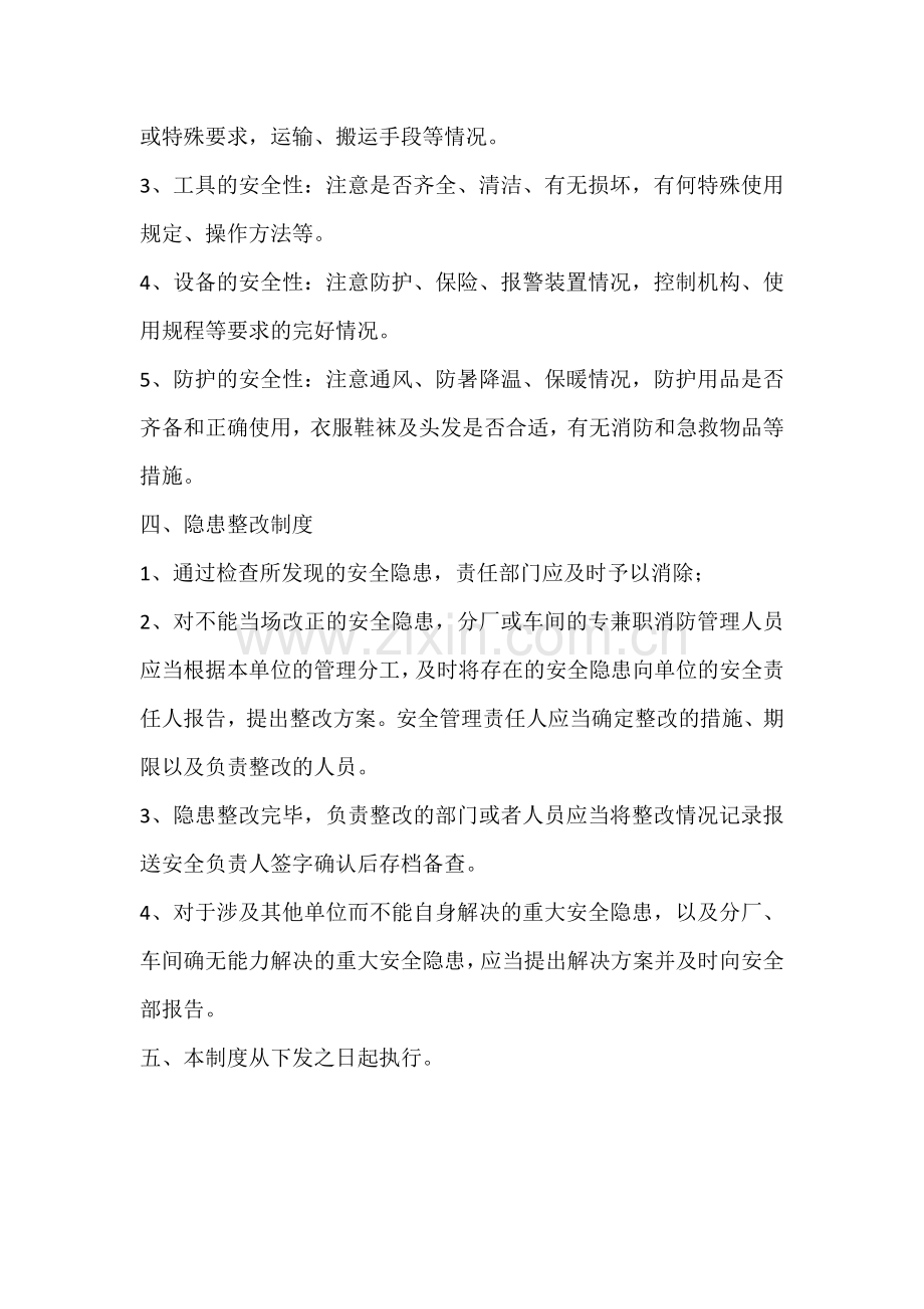 安全检查和隐患整改制度.docx_第2页