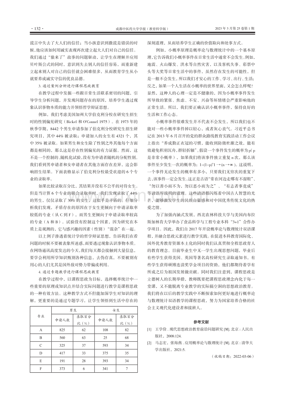 概率数理统计双语教学课程思...——以西北农林科技大学为例_张良.pdf_第3页